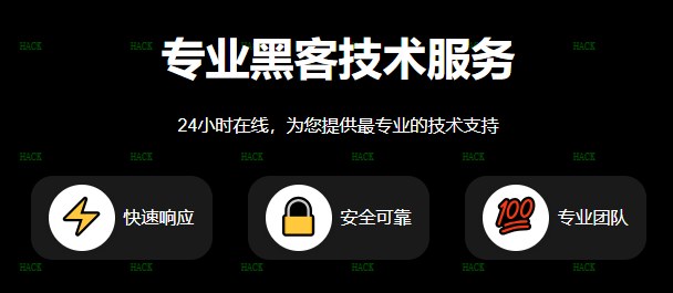 黑客在线接单qq